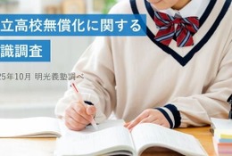 私立高校無償化で選択肢拡大、まだ残る家計負担…意識調査
