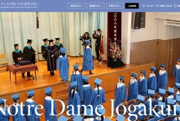 ノートルダム女学院、小中高の設置・運営を洛星へ移行