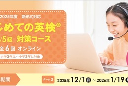 イーオン「はじめての英検4級・5級対策コース」全6回開講