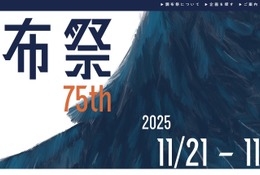 【大学受験2026】国立理系大「電農名繊」学園祭4選
