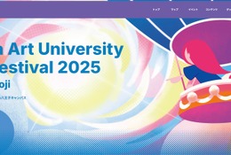 【大学受験】多摩美など「芸術系」大学…学園祭6選