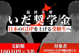 京大出身大人気YouTuber「いだちゃんねる」返済不要の「いだ奨学金」設立 画像