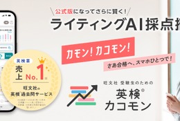 英検カコモン、ライティングAI採点が公式版に…精度向上