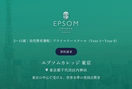 英国名門校「エプソムカレッジ東京」2027年秋に神田で開校