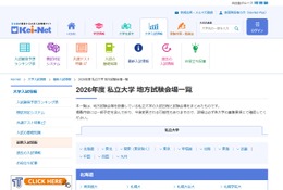 【大学受験2026】私立大の地方試験会場一覧…河合塾