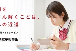 【大学受験】過去問「入試正解デジタル」212大学を追加、短期プランも…旺文社