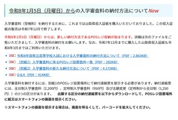 【高校受験2026】山梨県公立高・受検料「POSレジ収納」方式へ移行