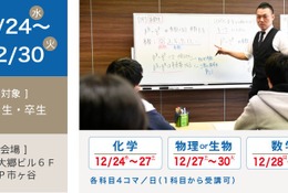 【大学受験2026】医学部の直前講座「医進特訓」12/24-30