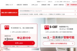 英検2次試験（11/9・A日程）合否、11/18午後発表