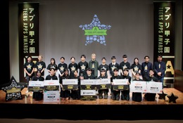アプリ甲子園、中高生の頂点に輝いたアプリは…優勝作品決定