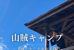 【冬休み2025】冬の信州こども山賊キャンプ、参加者募集