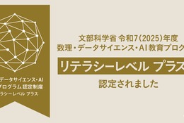 デジハリ大、文科省のAI教育「MDASH」認定…ChatGPT Plus無償提供も