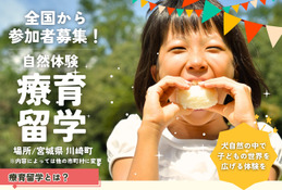 ChillDog、発達特性のある子供向け「療育留学」参加者募集