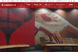 京都華頂大学・短大、募集停止へ…共学志向の高まり