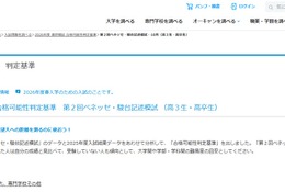 【大学受験2026】第2回ベネッセ・駿台記述模試「合格可能性判定基準」