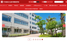 【中学受験2026】九段中等が1学級38人に定員削減…都立中高一貫校も