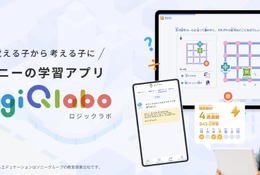 小学生向け学習アプリ「LOGIQ LABO」自立力アップを促す機能強化