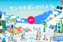 Google「サンタを追いかけよう」サンタ村を公開