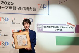 新語・流行語大賞2025「働いて働いて…まいります」年間大賞に決定 画像