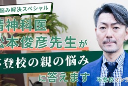 精神科医が「不登校の親の悩み」に答える講演会記事を無料公開