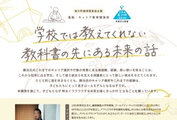 学校では教えてくれない未来の話…キャリア講演会12/13