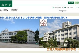 広島大附属東雲小・中学校、29年度に義務教育学校へ…附属校の機能強化策