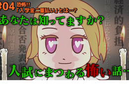 産能大「入試とお金」動画公開、入学金二重払い解説も