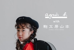 鞄工房山本×アニエスベー、パリの街並み広がる特別ランドセル発表 画像