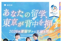 大学生等向け海外留学支援制度「東京グローバル・パスポート」第1期生募集 画像