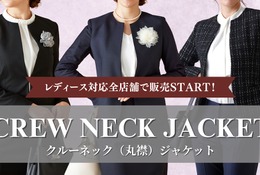 働くママの「セレモニージャケット」オーダースーツ専門店が提案