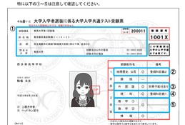 【共通テスト2026】受験票印刷と身分証が必須に「受験上の注意」要チェック 画像