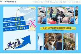 河合塾グループ「ドルトンX学園高等学校」開校へ…地域拠点滞在×通信制のハイブリッドな学び 画像