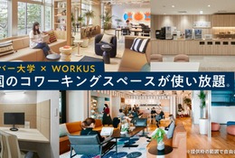 サイバー大学、在学生に約500拠点のコワーキングスペース提供
