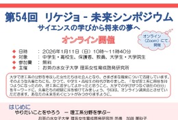 お茶女大「リケジョ未来シンポ」サイエンスの学びから将来へ1/11 画像
