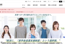 青森県東方沖地震、JASSO災害支援金・奨学金など学生支援 画像