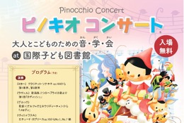 国際子ども図書館「ピノキオコンサート」1/25 画像