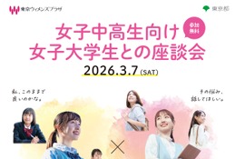 現役女子大生が回答「Tokyo Girls Talk」女子中高生向け進路選択の相談3/7
