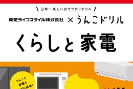 うんこドリル×東芝「くらしと家電」学校などで配布 画像