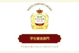 学生目線で選ぶ「働きたい企業」HESとニトリが受賞