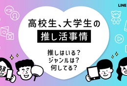 高校・大学生の「推し活」女子大生で年間10万円以上も 画像