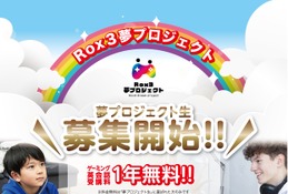 プロeスポーツ発「英会話」1年間無料プロジェクト…1/31まで募集 画像