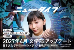 【大学受験2027】甲南女子大「文学部」「国際学部」を再編 画像