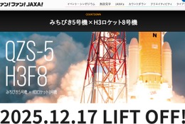 JAXA「みちびき5号機」打上げライブ中継12/17