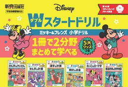小学生向け学習「ディズニードリル」ペアレンティングアワード受賞 画像