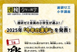 小学生が選ぶ「今年の漢字」熊は2位…1位は？ 画像