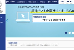 【共通テスト2026】受験票の取得・印刷が可能に…当日持参