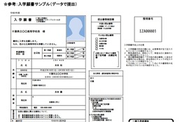 【高校受験2026】千葉県公立高入試、ネット出願マニュアル公開 画像