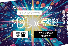 宇宙の未来をプロジェクションマッピングで表現、中高生向け探究プログラム開講 画像