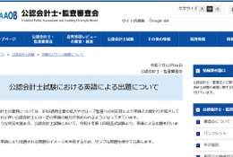 公認会計士試験に英語導入…IFRS適用拡大を背景に国際化 画像