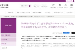 実践女子大、全学部を渋谷キャンパス集約…2031年4月めど 画像